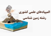 راهیابی 3 نفراز دانش آموزان متوسطه دوم دخترانه به مرحله کشوری المپیادهای علمی